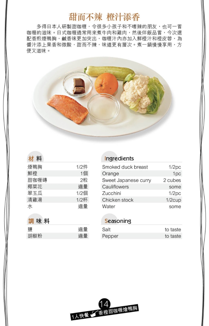 咖喱鴨胸2 咖喱鴨胸2