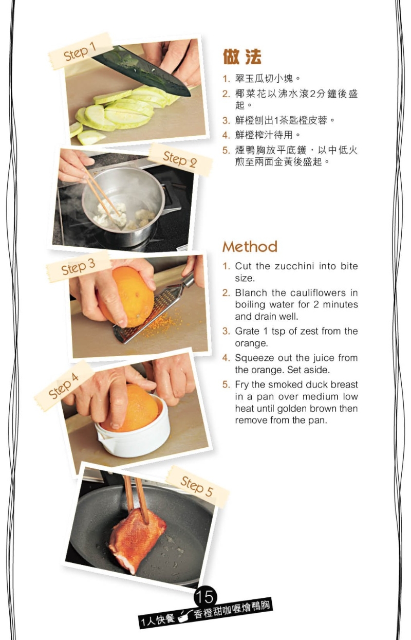 咖喱鴨胸3 咖喱鴨胸3