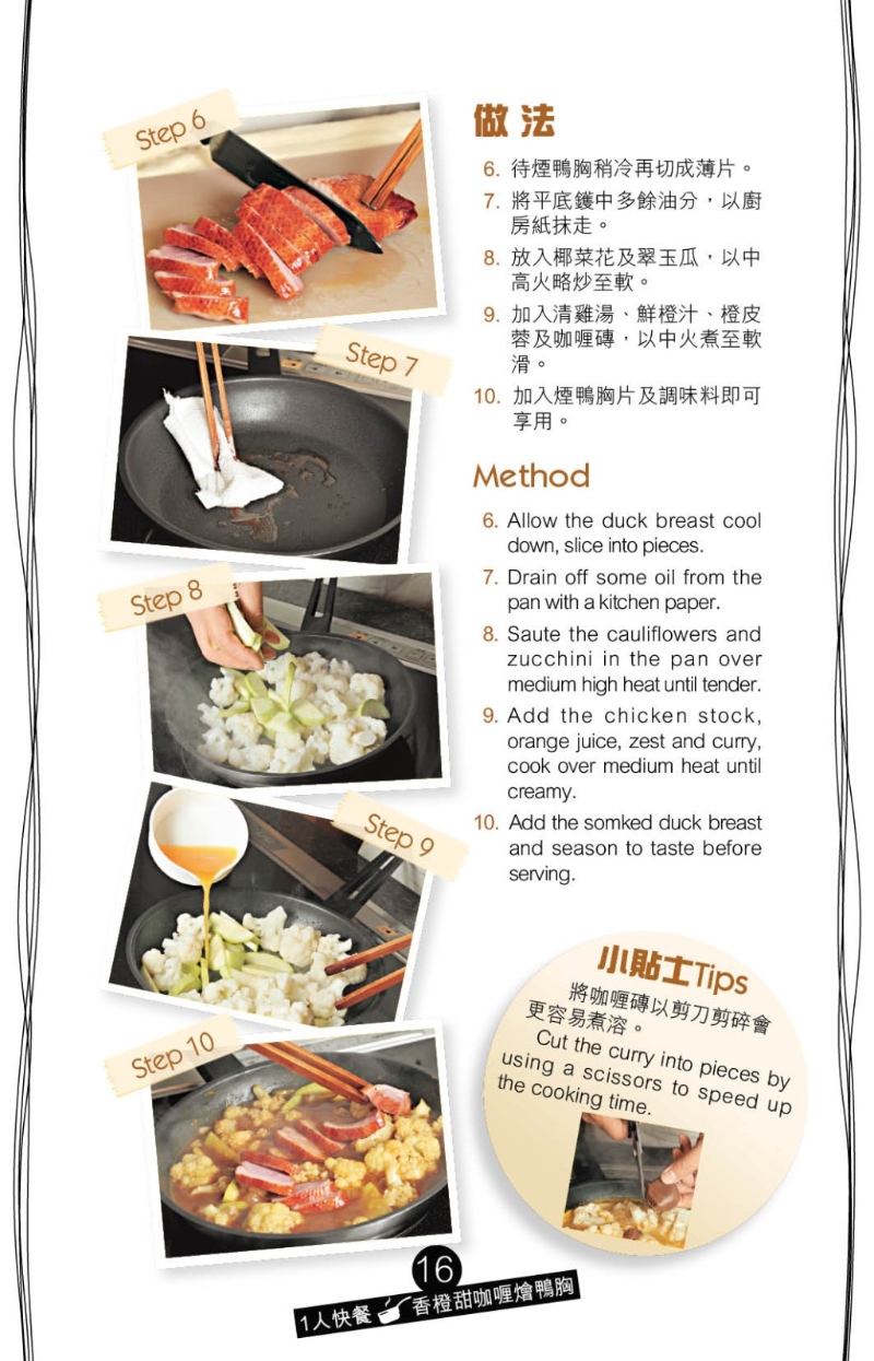 咖喱鴨胸4 咖喱鴨胸4