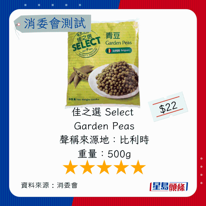 佳之選Select Garden Peas 佳之選Select Garden Peas