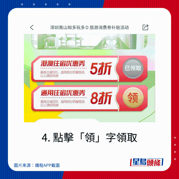 4、點擊“領”字領取