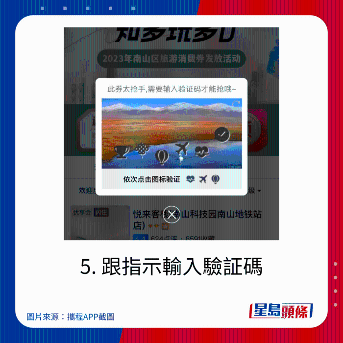 5. 跟指示輸入驗證碼