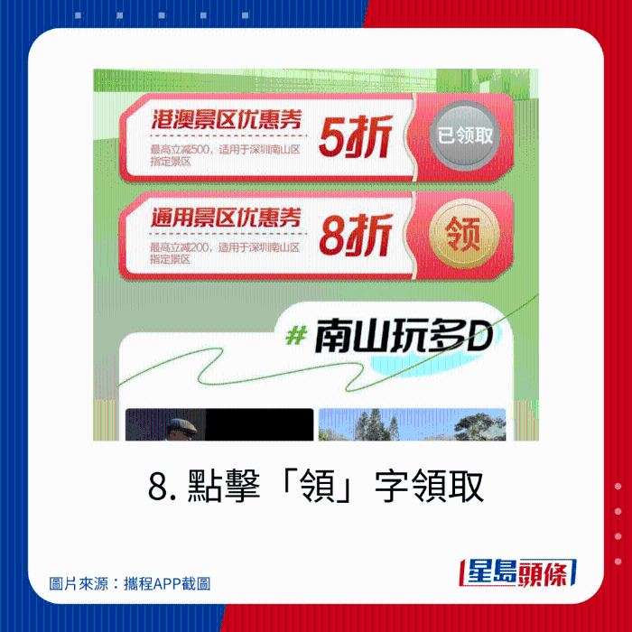 8. 點擊“領”字領取