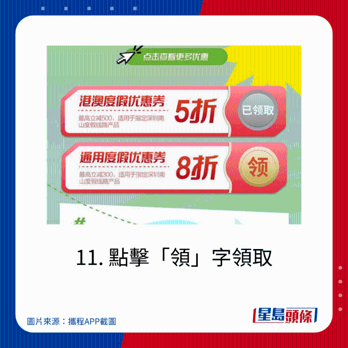 11. 點擊“領”字領取