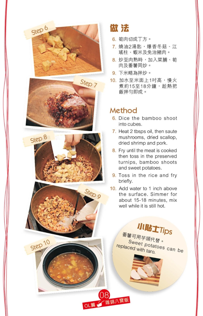 起油鑊爆香干瑤柱、冬菇及蝦米，加入免治豬肉炒熟，加番薯、菜脯及筍肉、蝦米炒勻，加白米炒勻，將所有材料加入電飯煲中煮至飯熟。