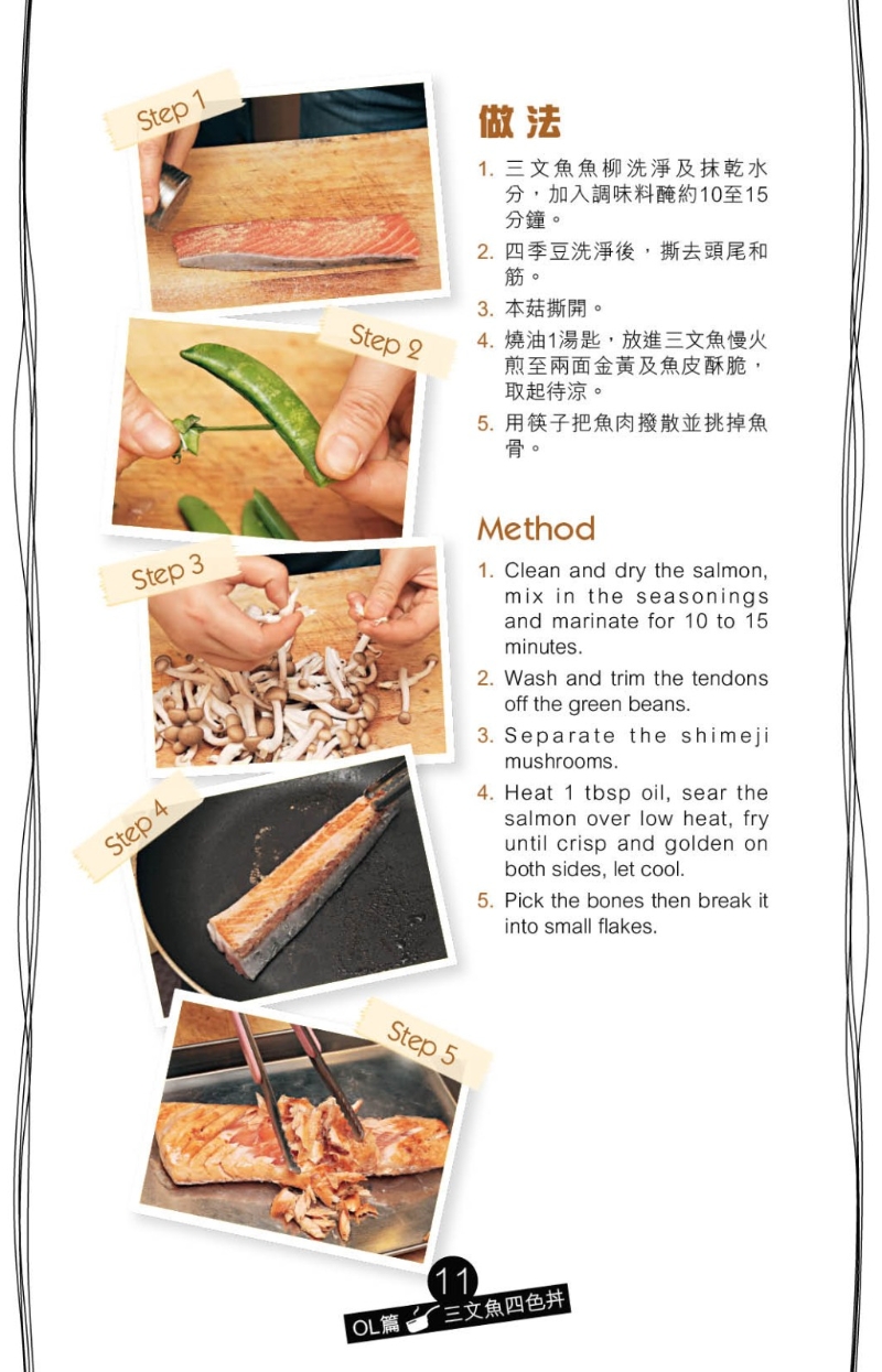 本菇撕成細條，四季豆撕去兩端及筋，用加了鹽和油的滾水灼熟再切粒。