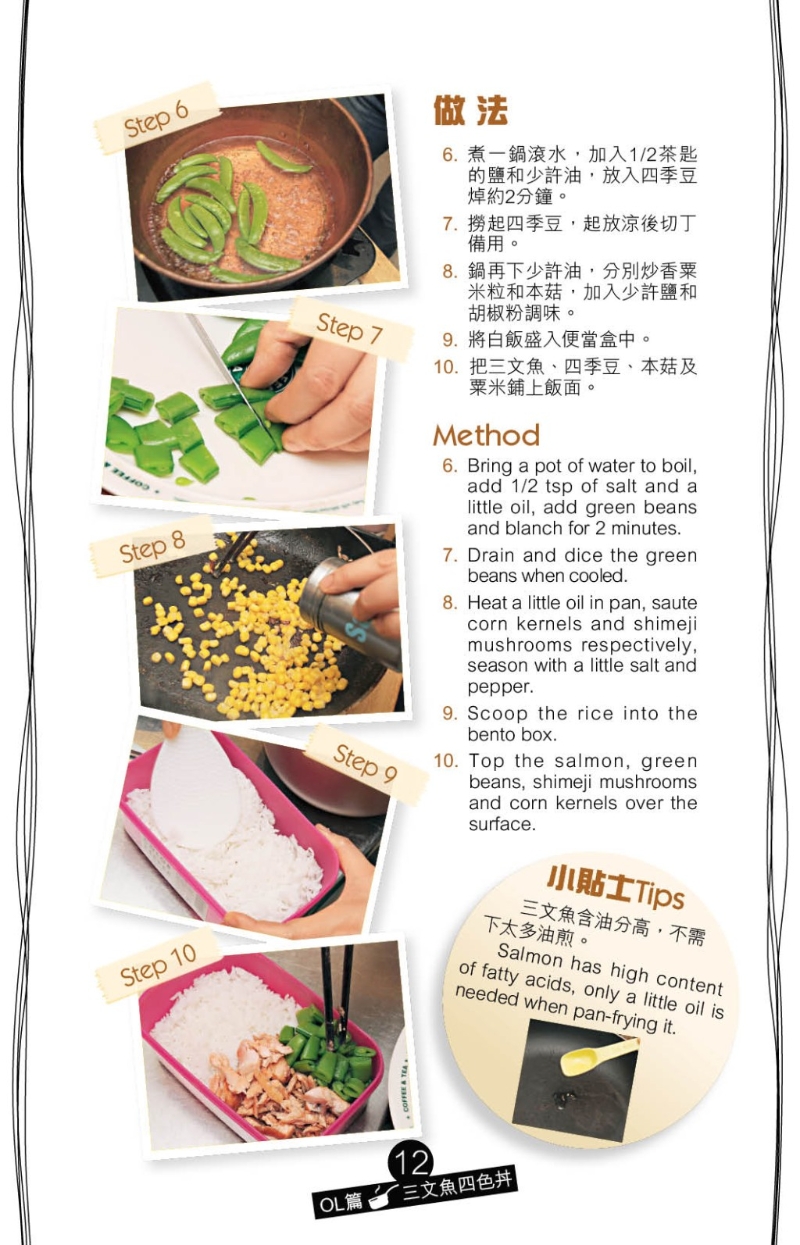 起油鑊分別炒香粟米粒、本菇，各以鹽及胡椒粉調味。 在便當飯盒中加入白飯，分別放上三文魚、四季豆、粟米粒、本菇即完成。