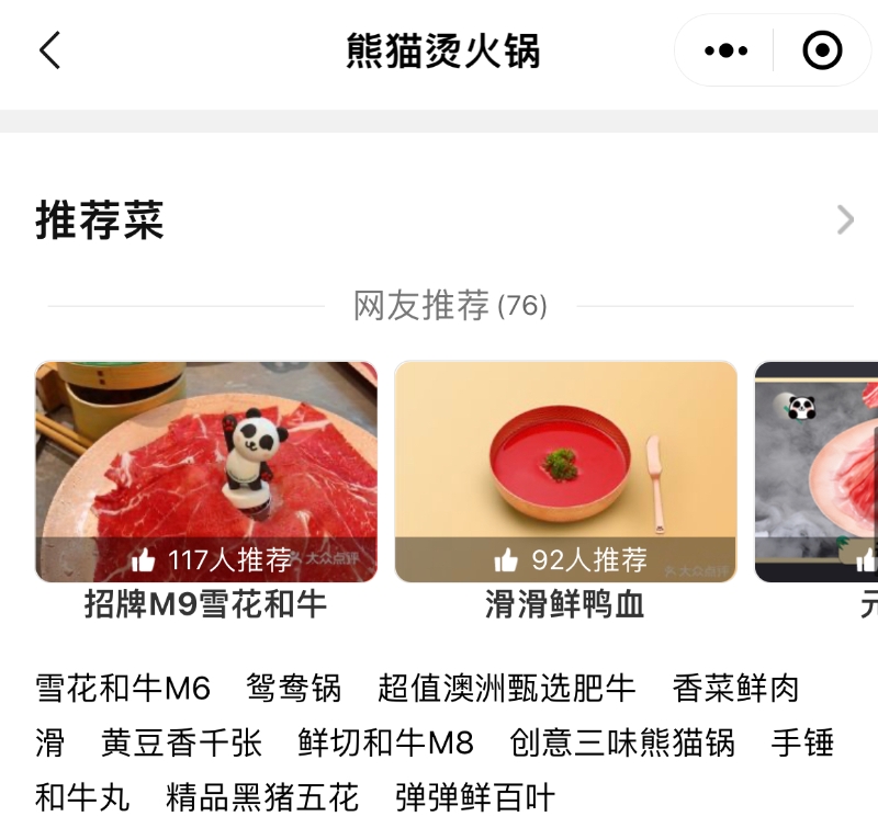 點開推薦菜，看菜單