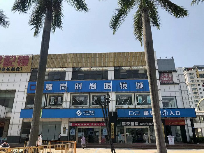 橫崗眼鏡城 橫崗眼鏡城