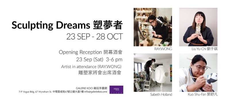 《塑夢者》香港X瑞士X臺灣藝術家 聯合展覽