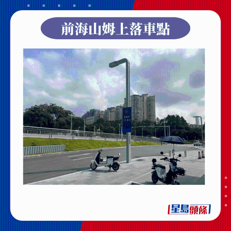 前海山姆上落車點