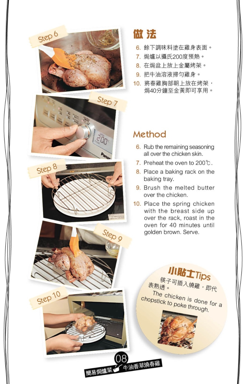 牛油香草燒春雞 做法 牛油香草燒春雞 做法