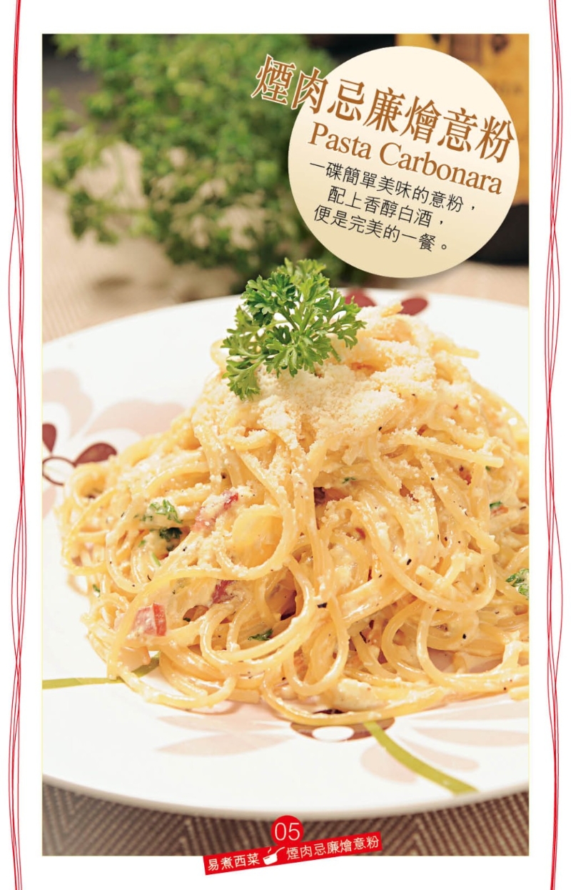 煙肉忌廉燴意粉 煙肉忌廉燴意粉