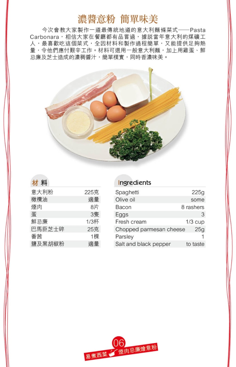 煙肉忌廉燴意粉材料 煙肉忌廉燴意粉材料