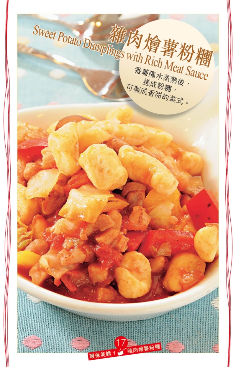 雜肉燴薯粉團 雜肉燴薯粉團