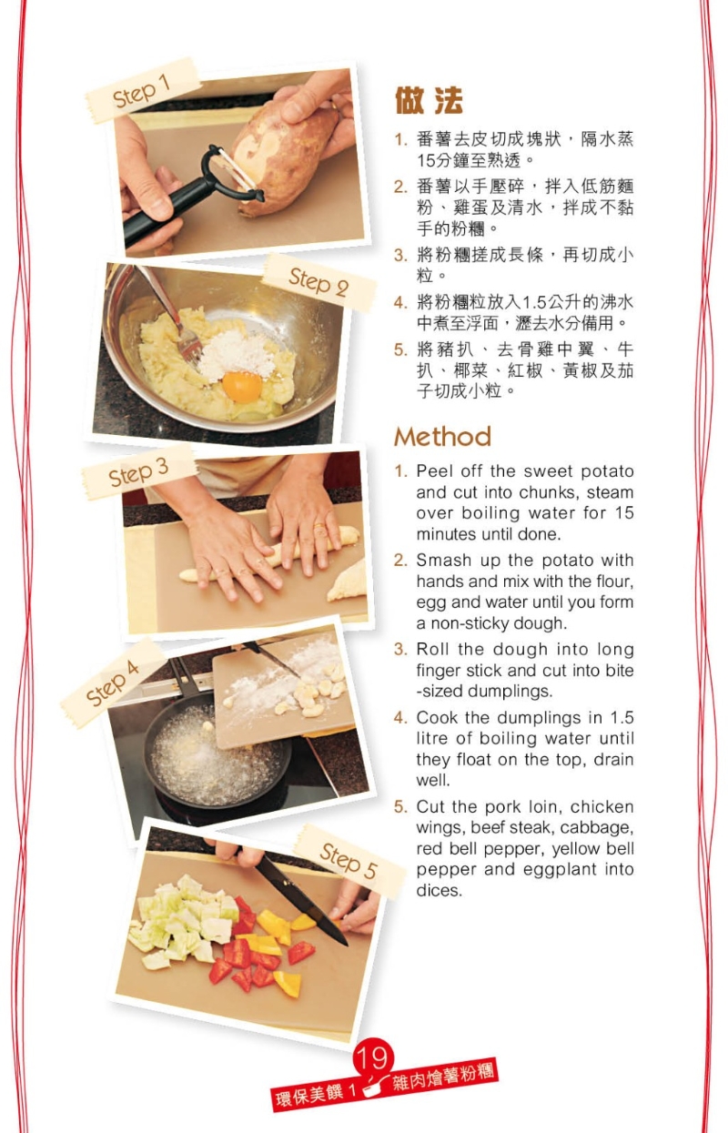 雜肉燴薯粉團做法 雜肉燴薯粉團做法