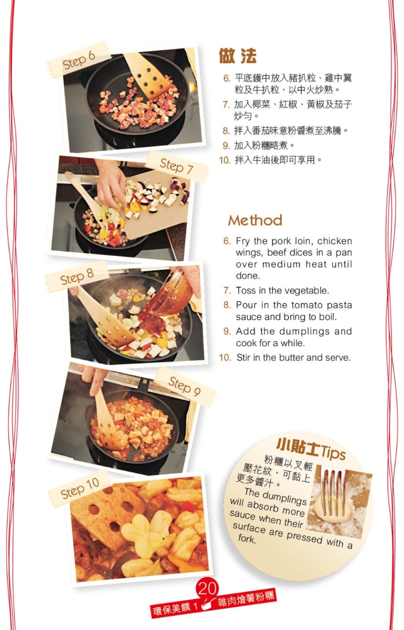 雜肉燴薯粉團 做法 雜肉燴薯粉團 做法