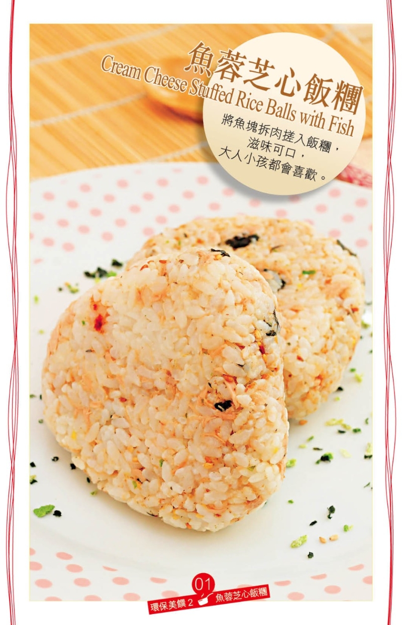 魚蓉芝心飯團 魚蓉芝心飯團