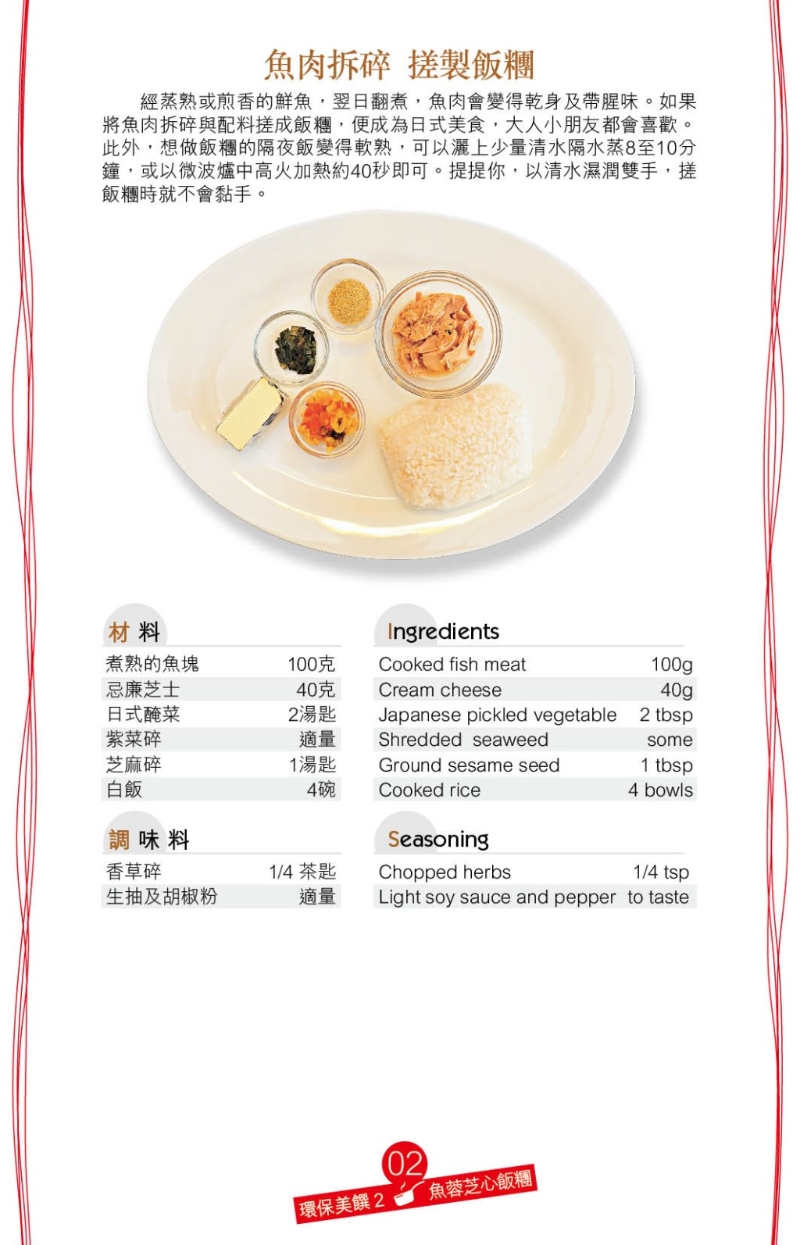 魚蓉芝心飯團材料 魚蓉芝心飯團材料