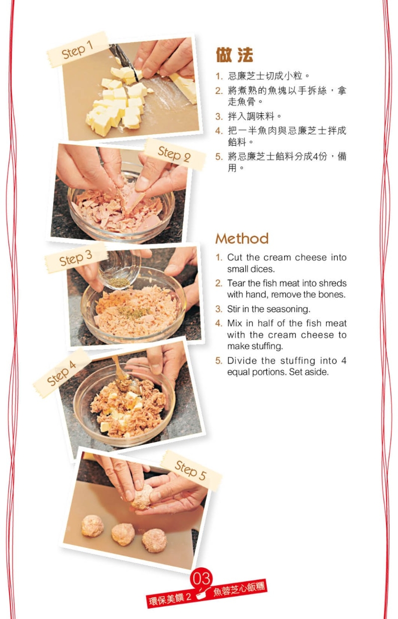 魚蓉芝心飯團做法 魚蓉芝心飯團做法