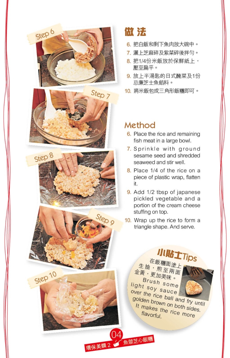 魚蓉芝心飯團 做法 魚蓉芝心飯團 做法