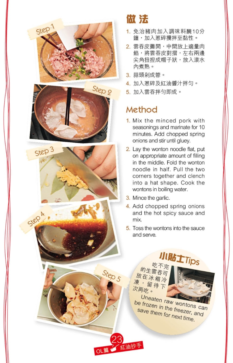 紅油抄手 做法 紅油抄手 做法