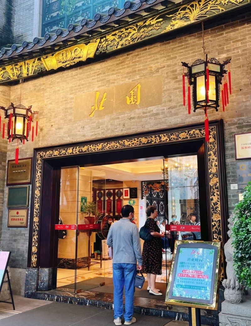 北園酒家 北園酒家