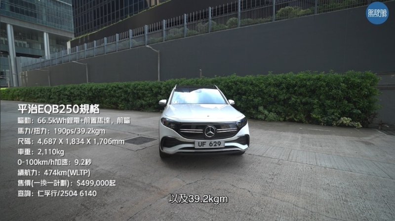 平治EQB250規格。