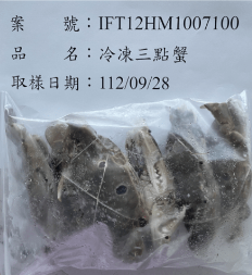 巴基斯坦三點蟹 巴基斯坦三點蟹