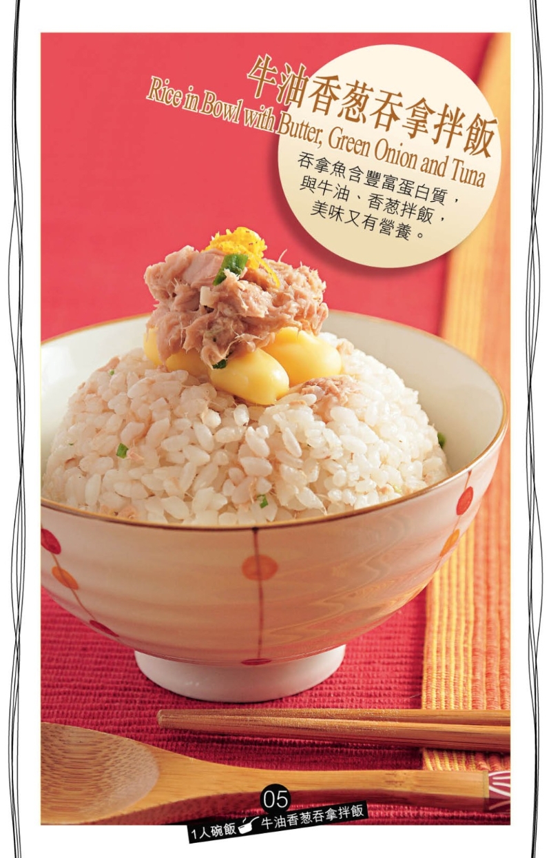 牛油香蔥吞拿拌飯