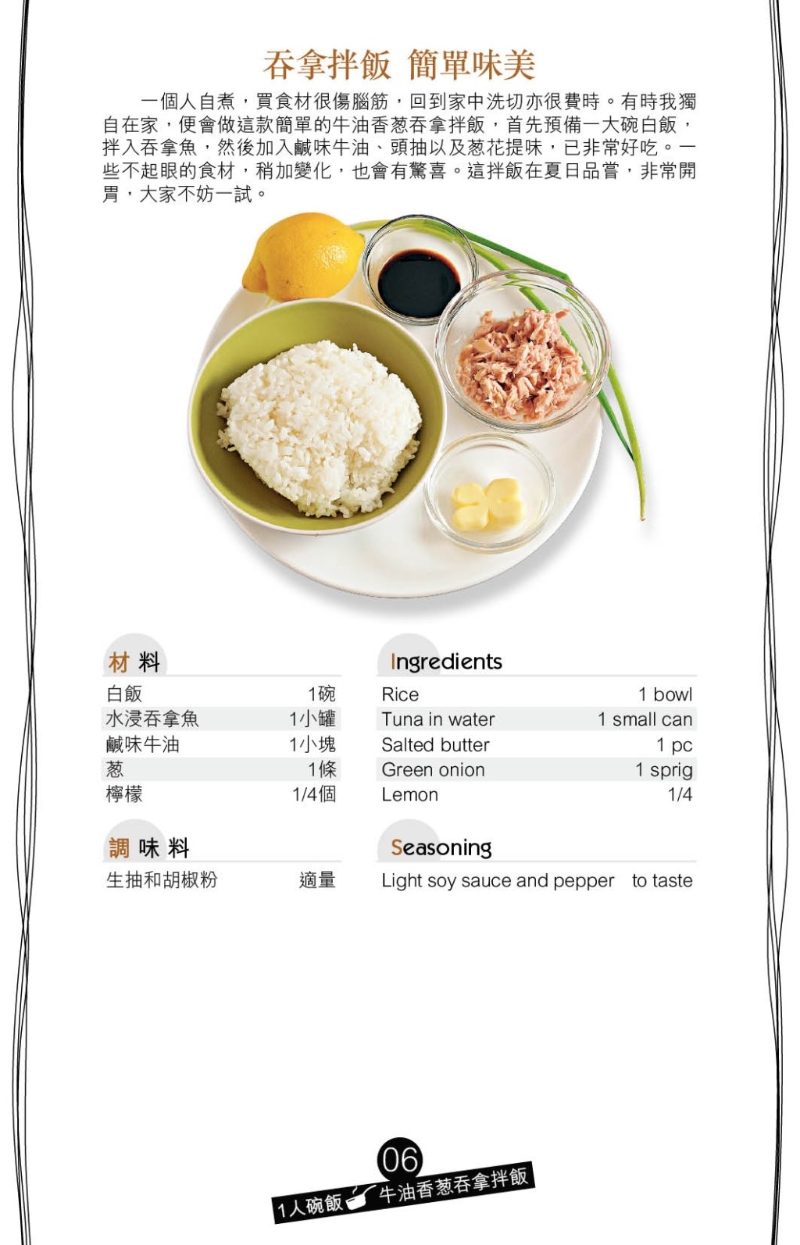 牛油香蔥吞拿拌飯 材料