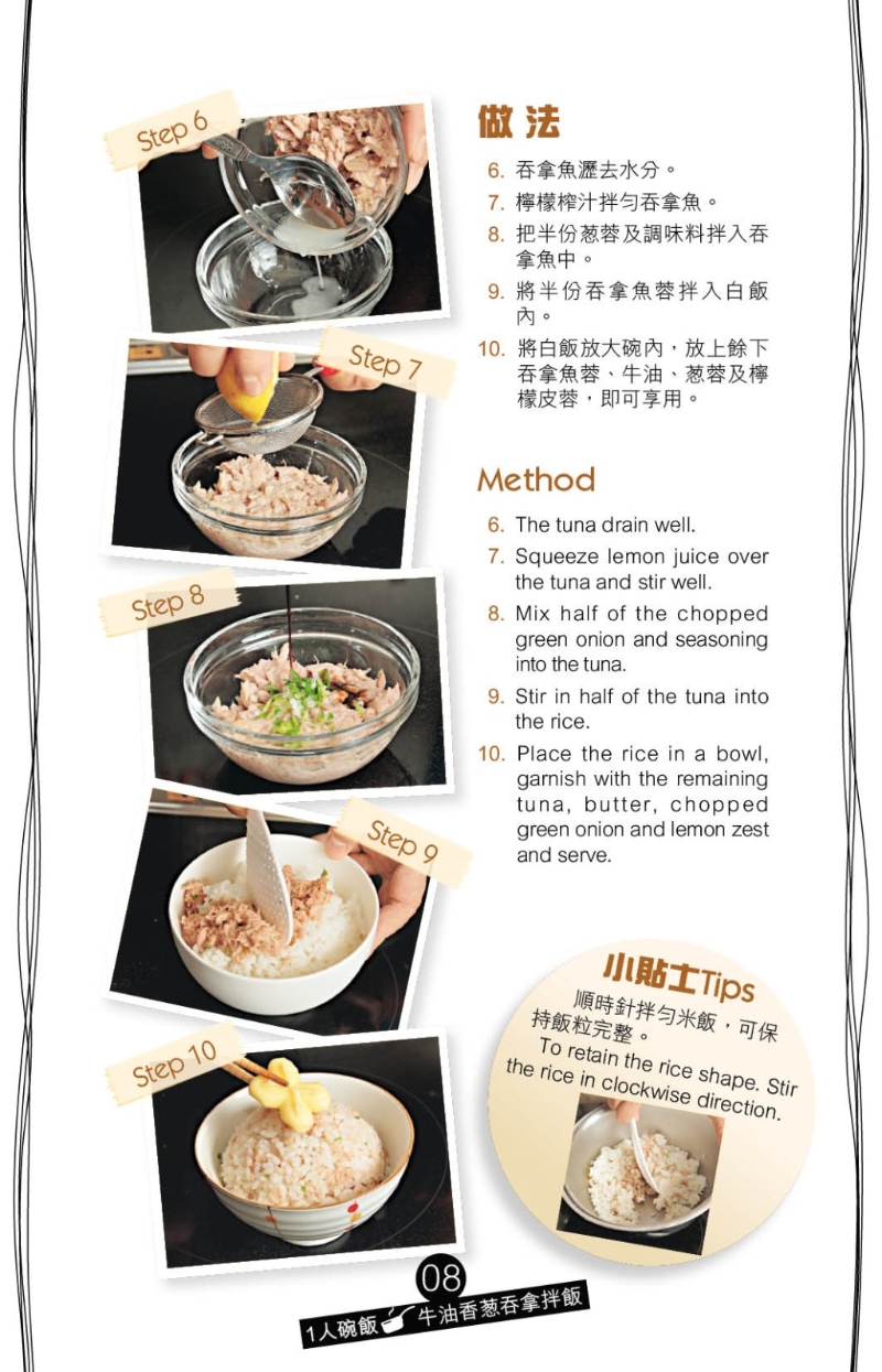 牛油香蔥吞拿拌飯  做法