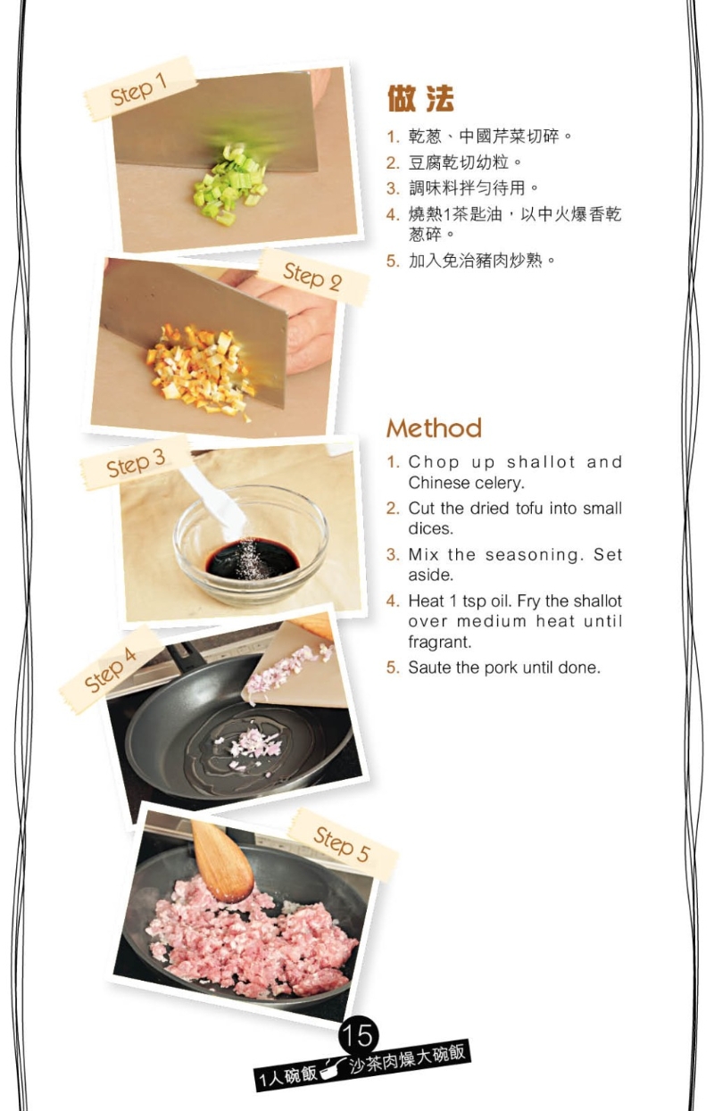 沙茶肉燥大碗飯 做法