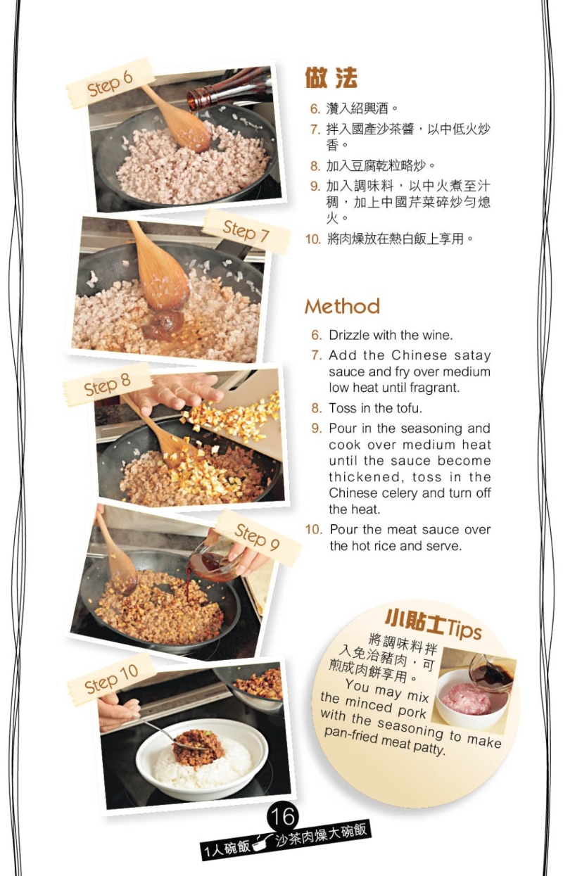 沙茶肉燥大碗飯做法