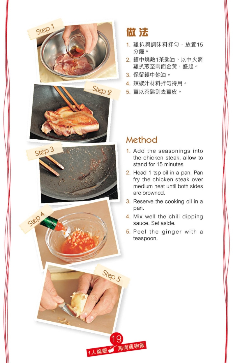 鮮味的海南雞碗飯 做法