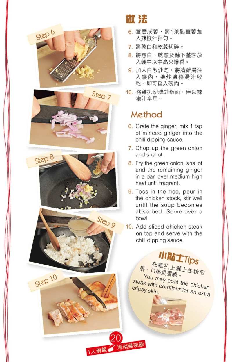 鮮味的海南雞碗飯做法