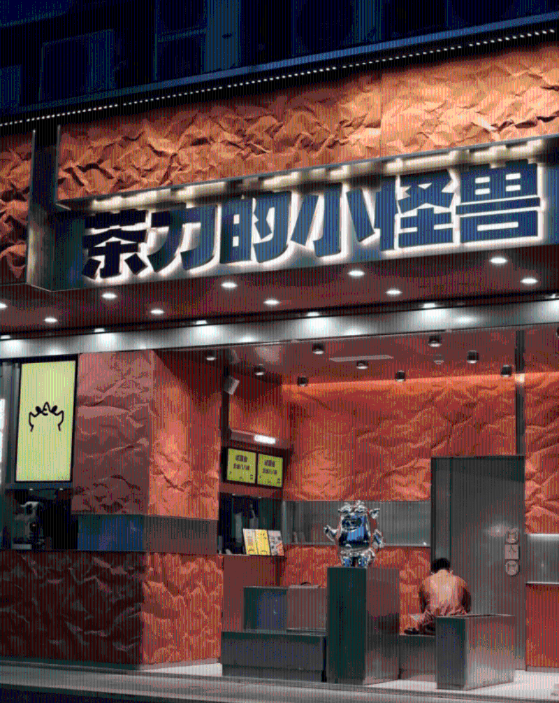 茶力的小怪獸 茶力的小怪獸