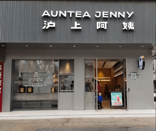 滬上阿姨 滬上阿姨