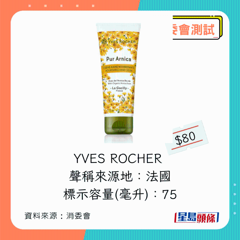 YVES ROCHER 山金車深層滋養潤手霜 YVES ROCHER 山金車深層滋養潤手霜