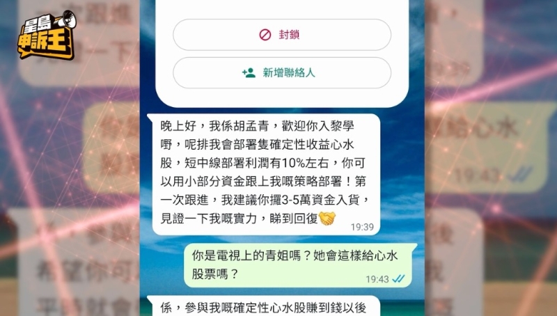 青姐覺得類似的投資騙案，最大問題已不在騙徒身上，而是那些被騙的人，為何那么容易相信人。