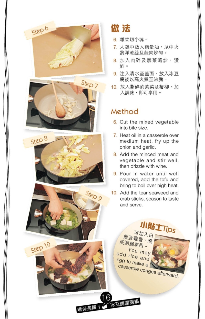 此湯菜的材料配搭隨意，可配任可蔬菜，又或打邊爐剩下的餃子、肉丸等，冰豆腐吸收食材味道，特別美味。