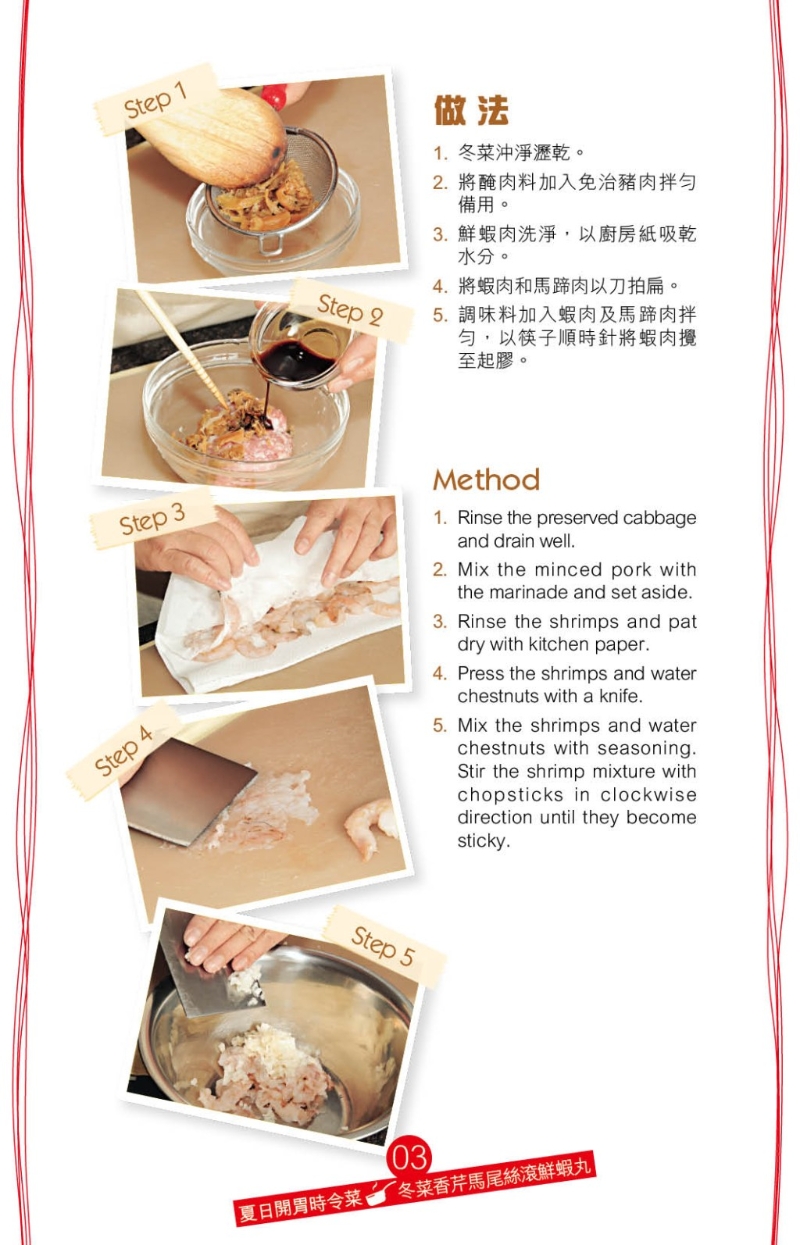 煲滾水，加入腌好的免治豬肉及浸軟的粉絲煮滾，以湯匙將蝦膠舀成丸子放入湯中，煮至蝦丸浮面，加入冬菜、中國芹菜碎煮滾。
