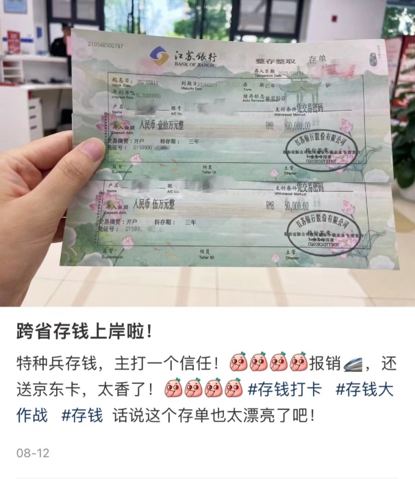 在網上不少上載成功跨城存款的經歷