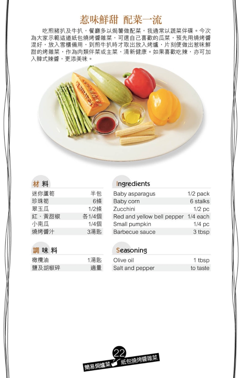 紙包燒烤醬雜菜2 紙包燒烤醬雜菜2