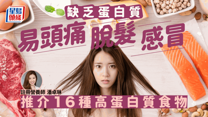 缺乏蛋白質 缺乏蛋白質