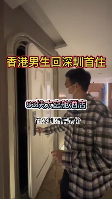 早前，有港漂男在小紅書上發布了一則有關他到深圳太空艙體驗的影片。