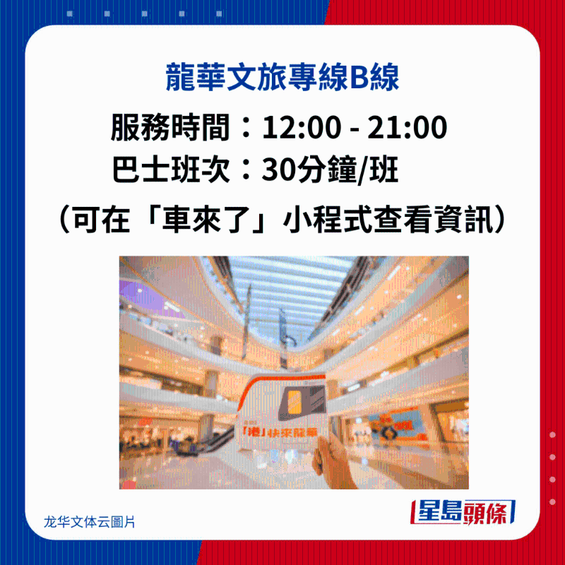 龍華文旅專線B線服務時間及巴士班次