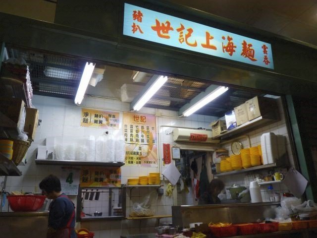 世記上海面店現址。