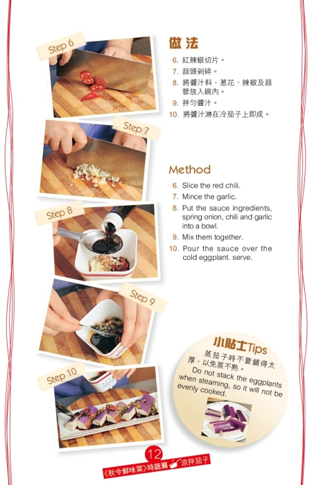 涼拌茄子做法。