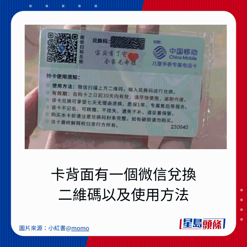 卡背面有一個微信兌換 二維碼以及使用方法
